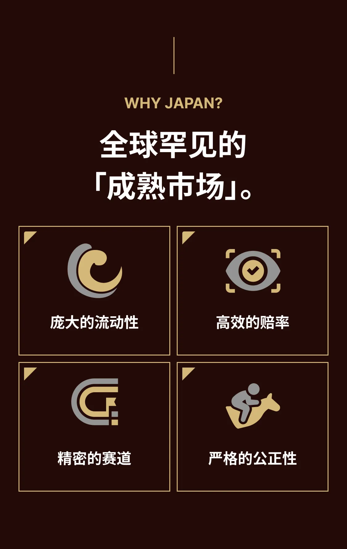 世界では稀な「完成された市場」